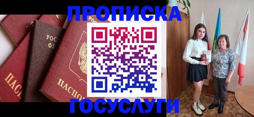 прописка ребенка в Холмске